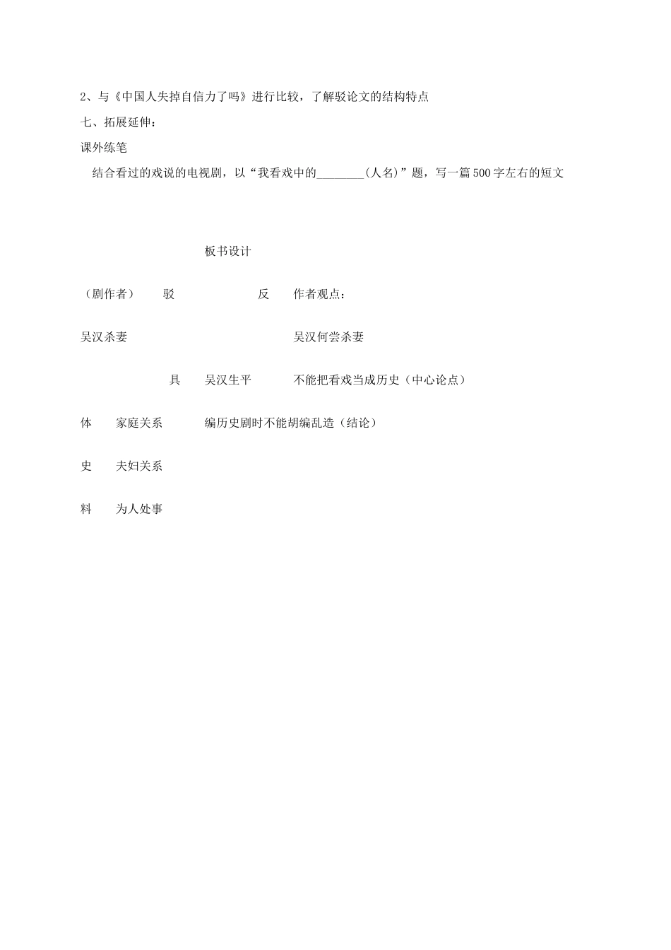 九年级语文上册 10《吴汉何尝杀妻》教学案 语文版-语文版初中九年级上册语文教学案_第3页