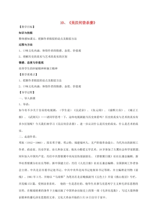 九年级语文上册 10《吴汉何尝杀妻》教学案 语文版-语文版初中九年级上册语文教学案