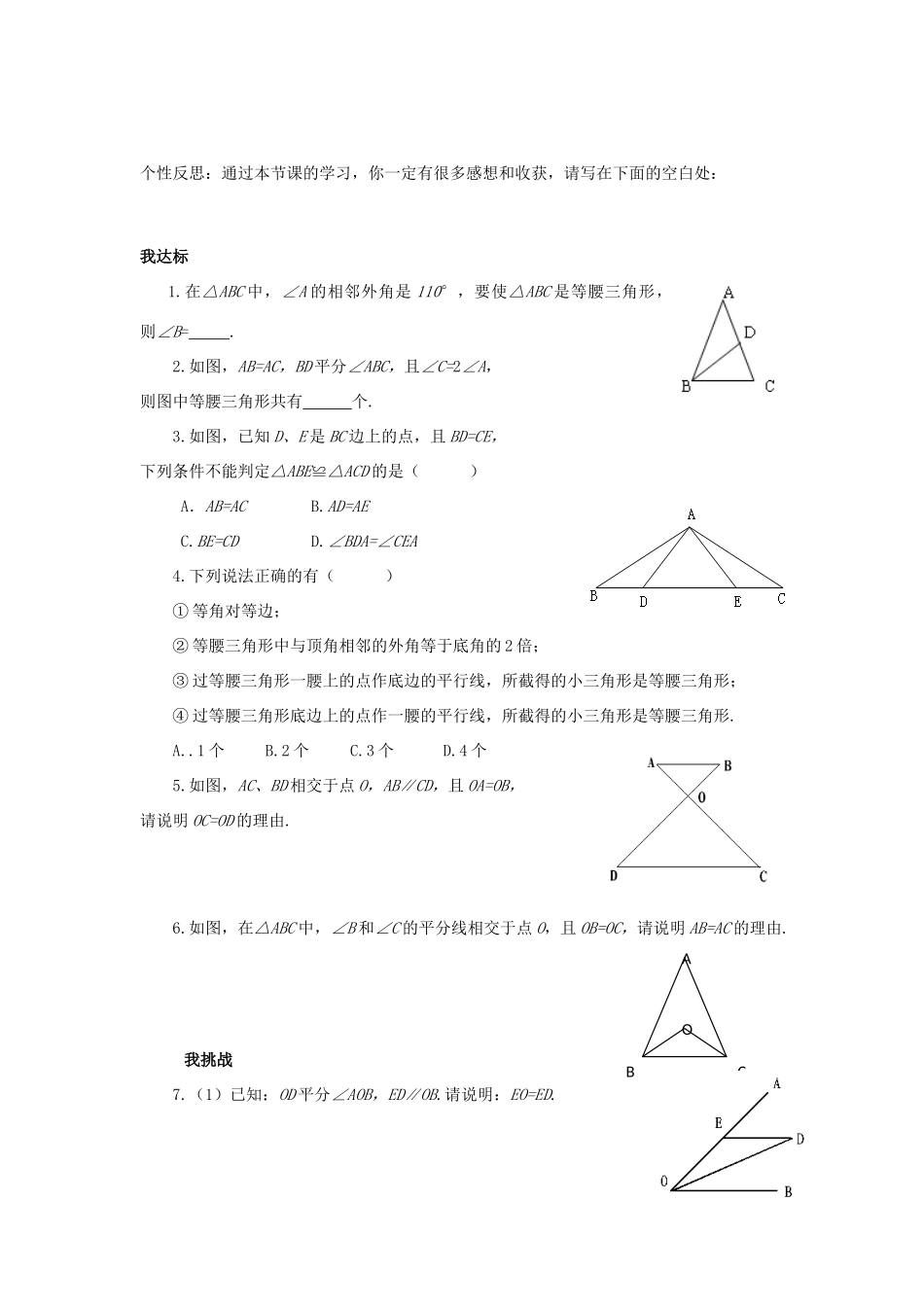 浙江省杭州市萧山区党湾镇初级中学八年级数学上册 2.3《等腰三角形的判定》学案 浙教版_第2页