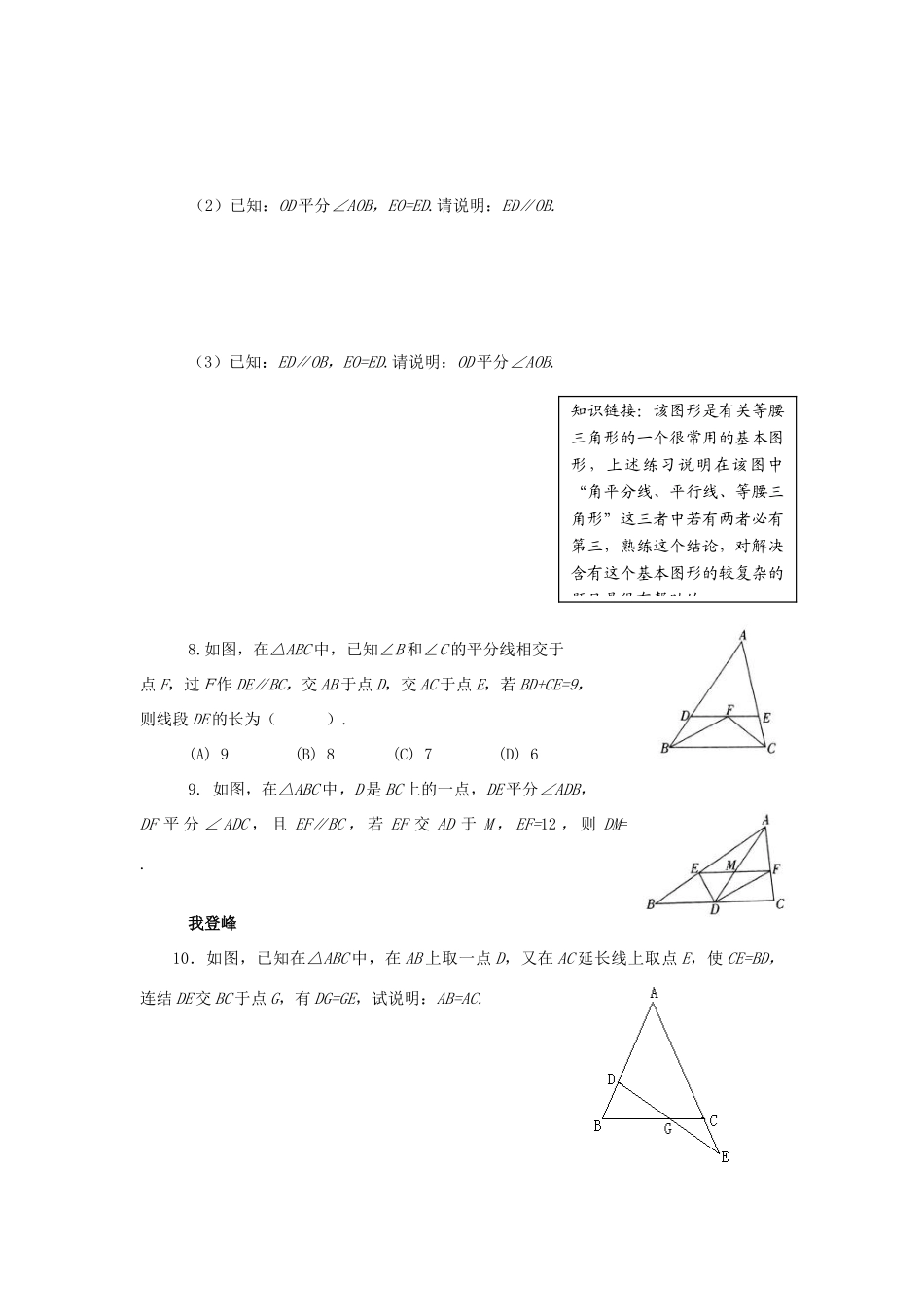 浙江省杭州市萧山区党湾镇初级中学八年级数学上册 2.3《等腰三角形的判定》学案 浙教版_第3页