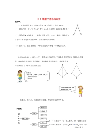 浙江省杭州市萧山区党湾镇初级中学八年级数学上册 2.3《等腰三角形的判定》学案 浙教版