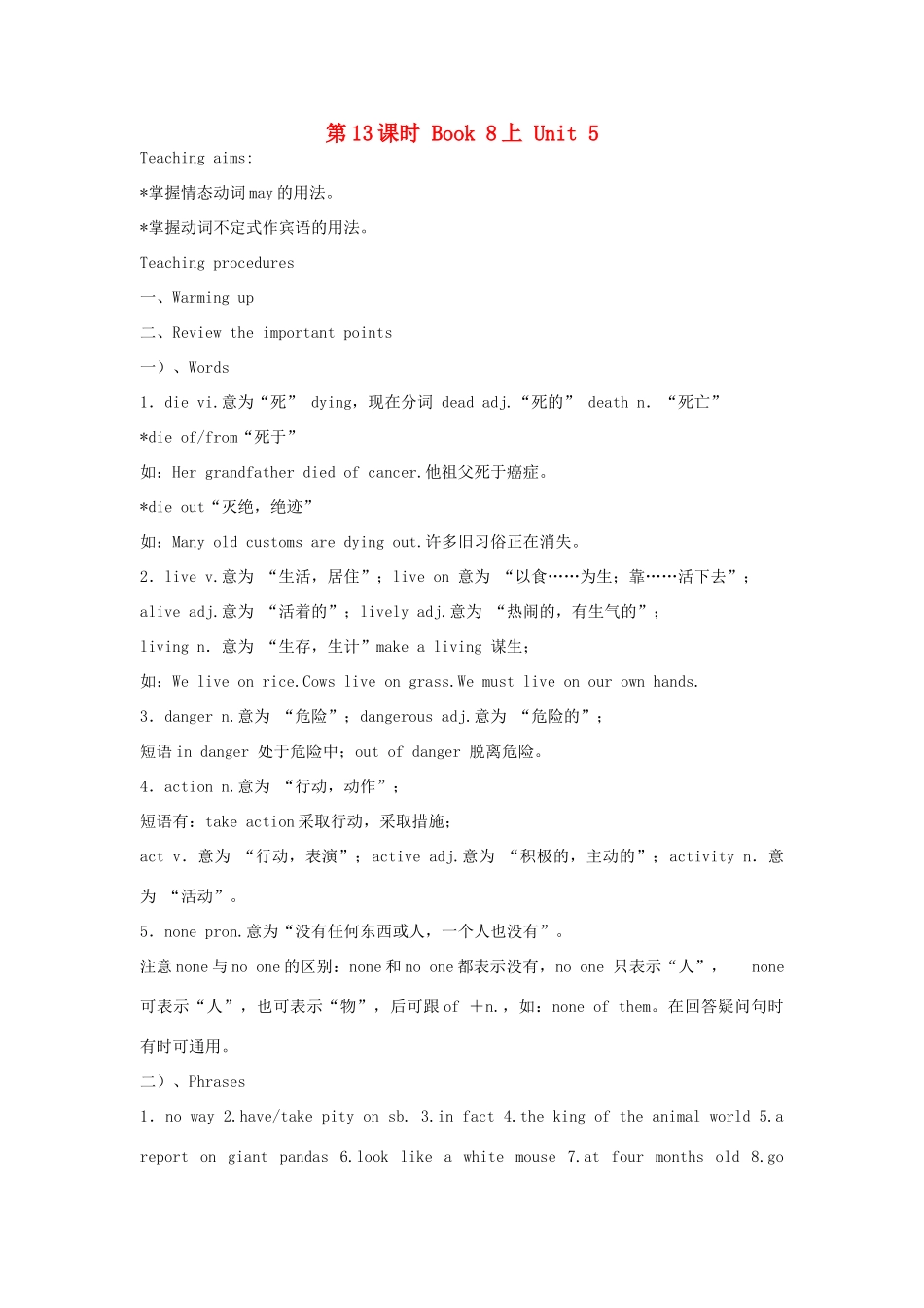 江苏省盐城市盐都区中考英语 第13课时 八上 Unit 5复习学案-人教版初中九年级全册英语学案_第1页