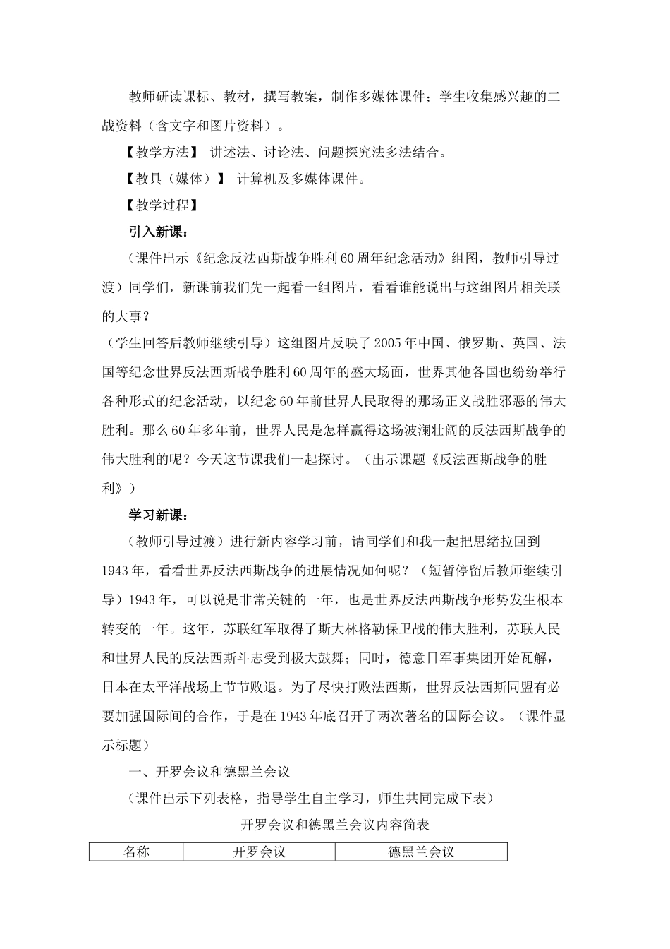 九年级历史下：第三课《反法西斯战争的胜利》教学设计川教版_第2页