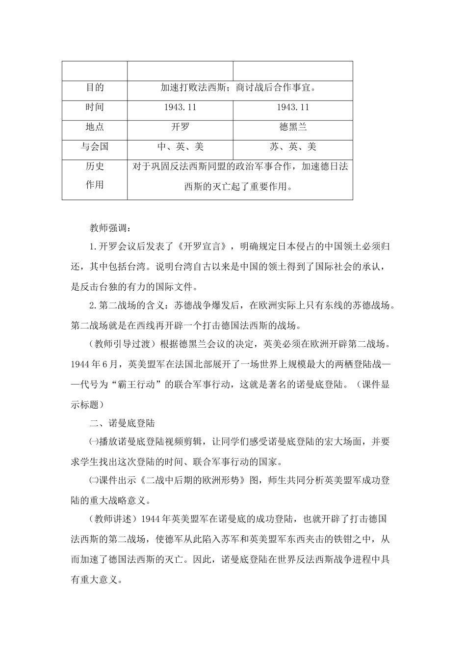 九年级历史下：第三课《反法西斯战争的胜利》教学设计川教版_第3页