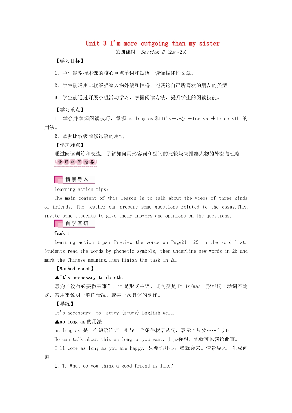 （娄底专版）八年级英语上册 Unit 3 I'm more outgoing than my sister（第4课时）Section B（2a-2e）导学案 （新版）人教新目标版-（新版）人教新目标版初中八年级上册英语学案_第1页