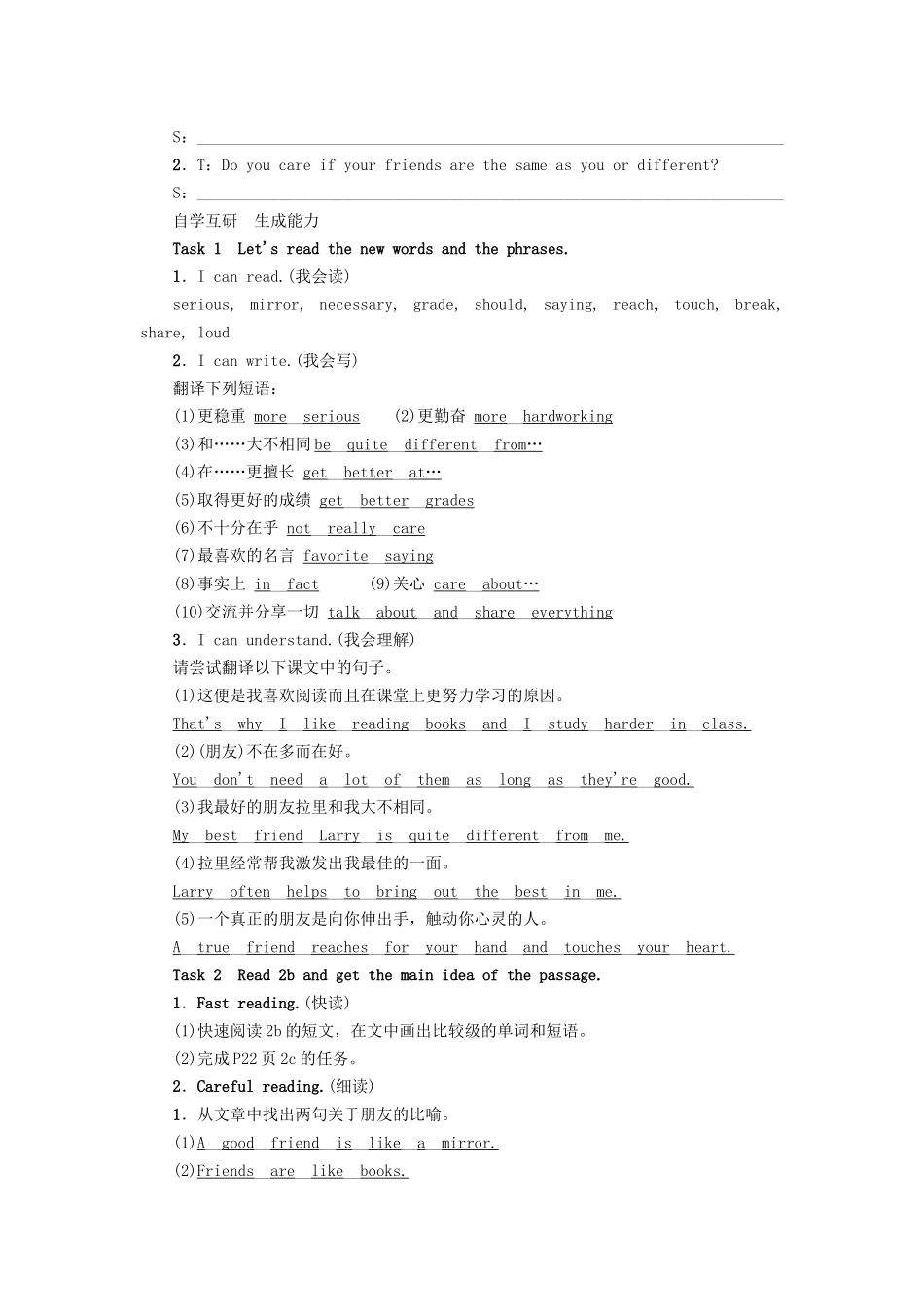 （娄底专版）八年级英语上册 Unit 3 I'm more outgoing than my sister（第4课时）Section B（2a-2e）导学案 （新版）人教新目标版-（新版）人教新目标版初中八年级上册英语学案_第2页