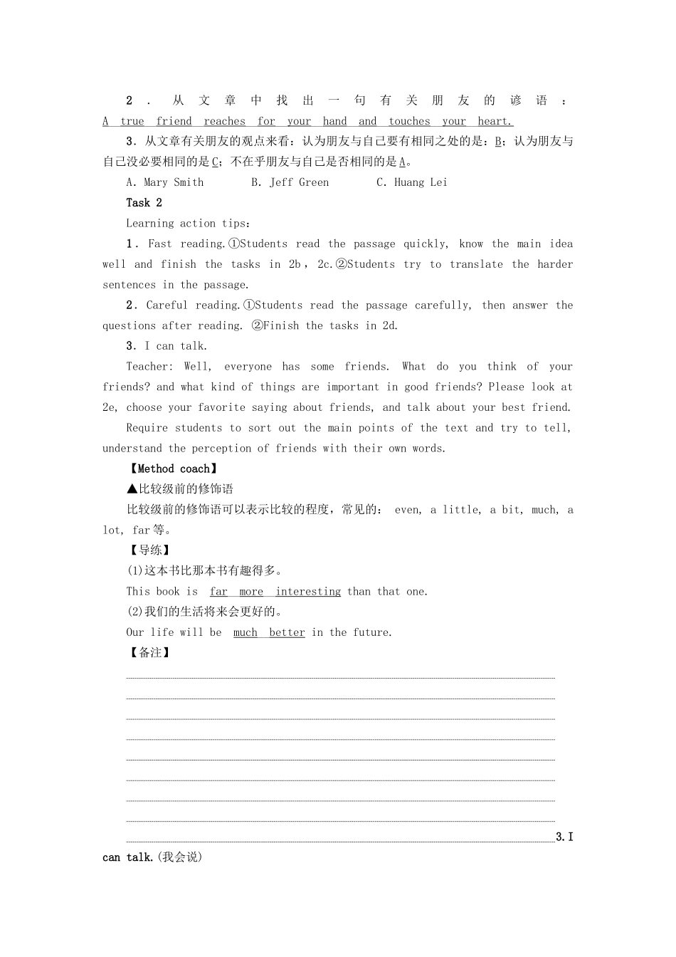 （娄底专版）八年级英语上册 Unit 3 I'm more outgoing than my sister（第4课时）Section B（2a-2e）导学案 （新版）人教新目标版-（新版）人教新目标版初中八年级上册英语学案_第3页