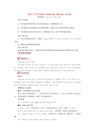 （娄底专版）八年级英语上册 Unit 3 I'm more outgoing than my sister（第4课时）Section B（2a-2e）导学案 （新版）人教新目标版-（新版）人教新目标版初中八年级上册英语学案