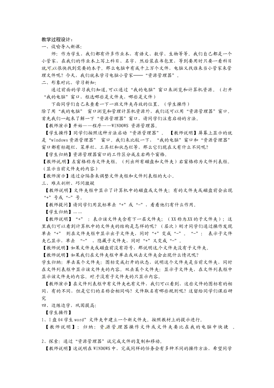 四川省宜宾市兴文县香山中学七年级信息技术下学期 第八课认识资源管理器 教案_第2页