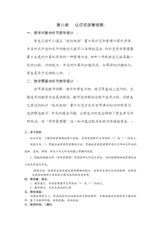 四川省宜宾市兴文县香山中学七年级信息技术下学期 第八课认识资源管理器 教案
