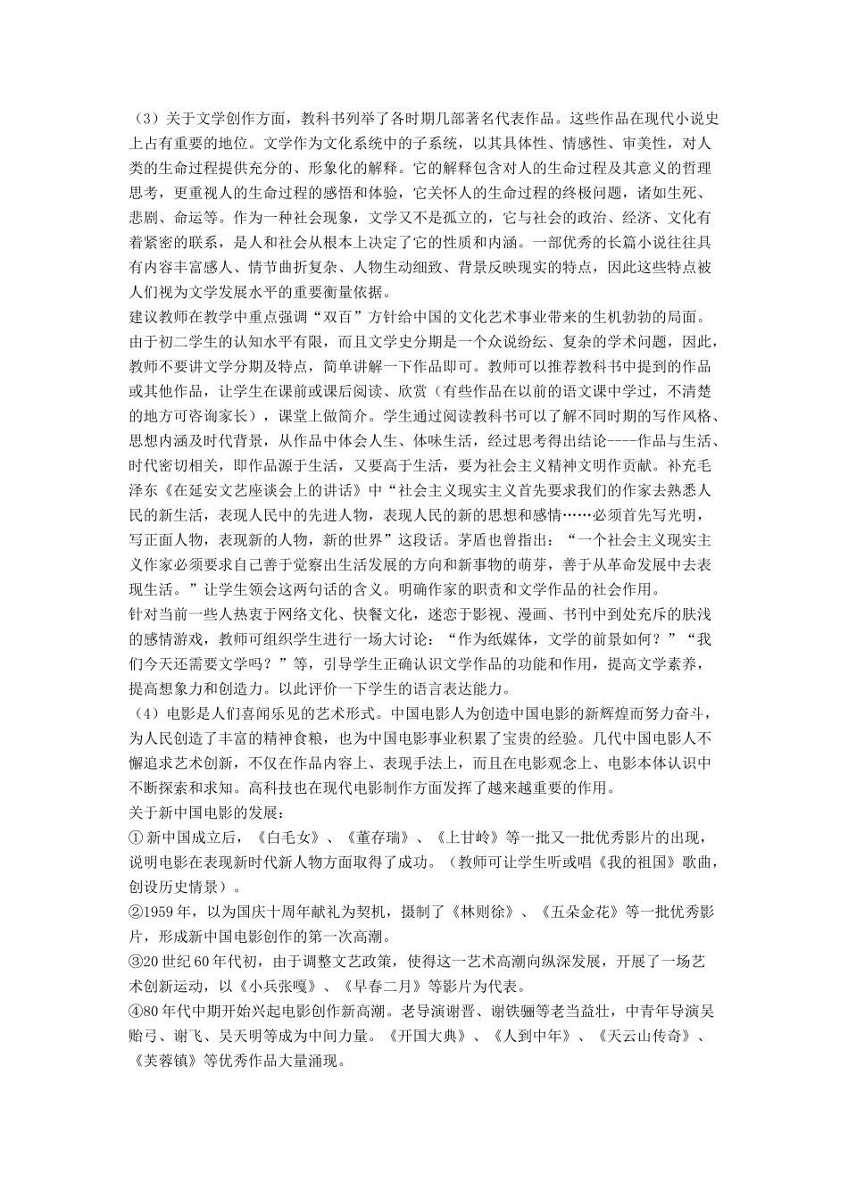 八年级历史下册 第六单元 第20课《文化艺术与体育》教案3 华东师大版-华东师大版初中八年级下册历史教案_第2页