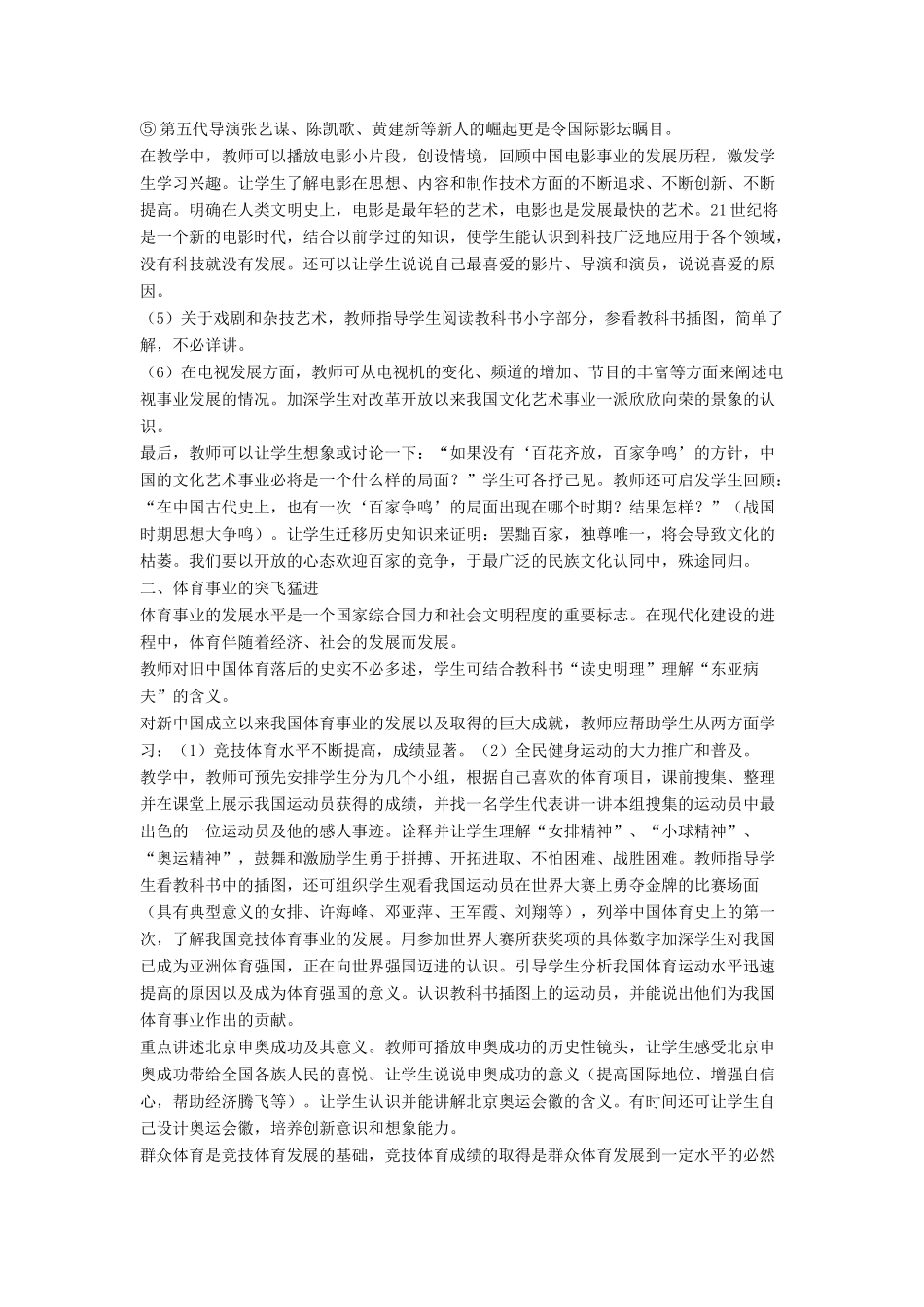 八年级历史下册 第六单元 第20课《文化艺术与体育》教案3 华东师大版-华东师大版初中八年级下册历史教案_第3页