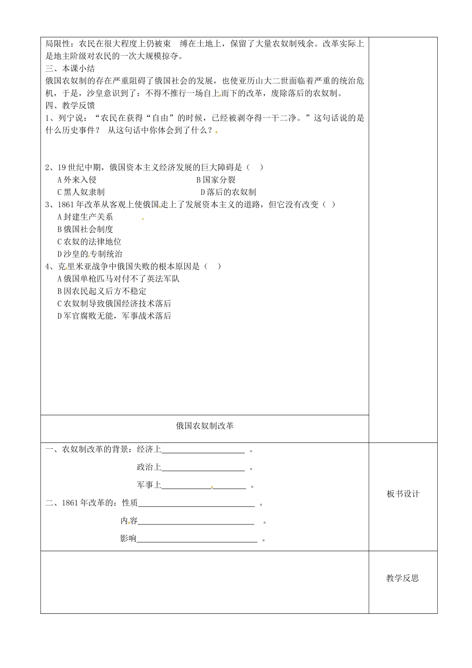 江苏省沭阳县银河学校初中部九年级历史上册 俄国的农奴制改革教案 新人教版_第2页