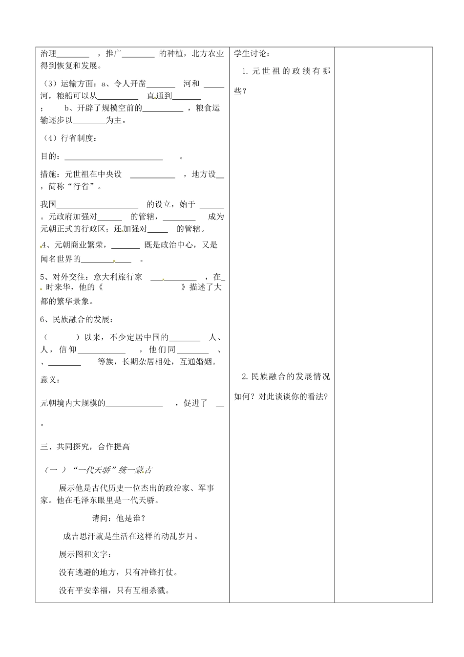 山东省郯城三中七年级历史《蒙古的兴起和元朝的建立》专题教案_第2页