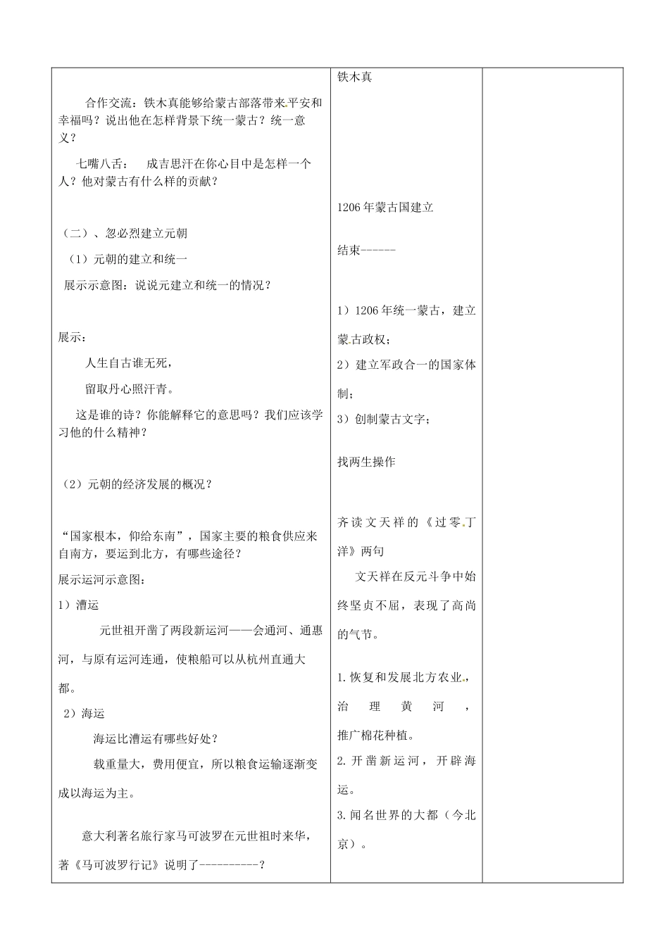 山东省郯城三中七年级历史《蒙古的兴起和元朝的建立》专题教案_第3页