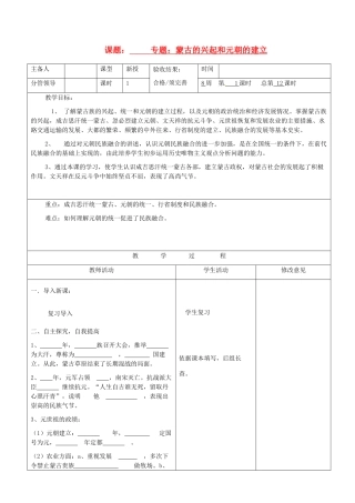 山东省郯城三中七年级历史《蒙古的兴起和元朝的建立》专题教案