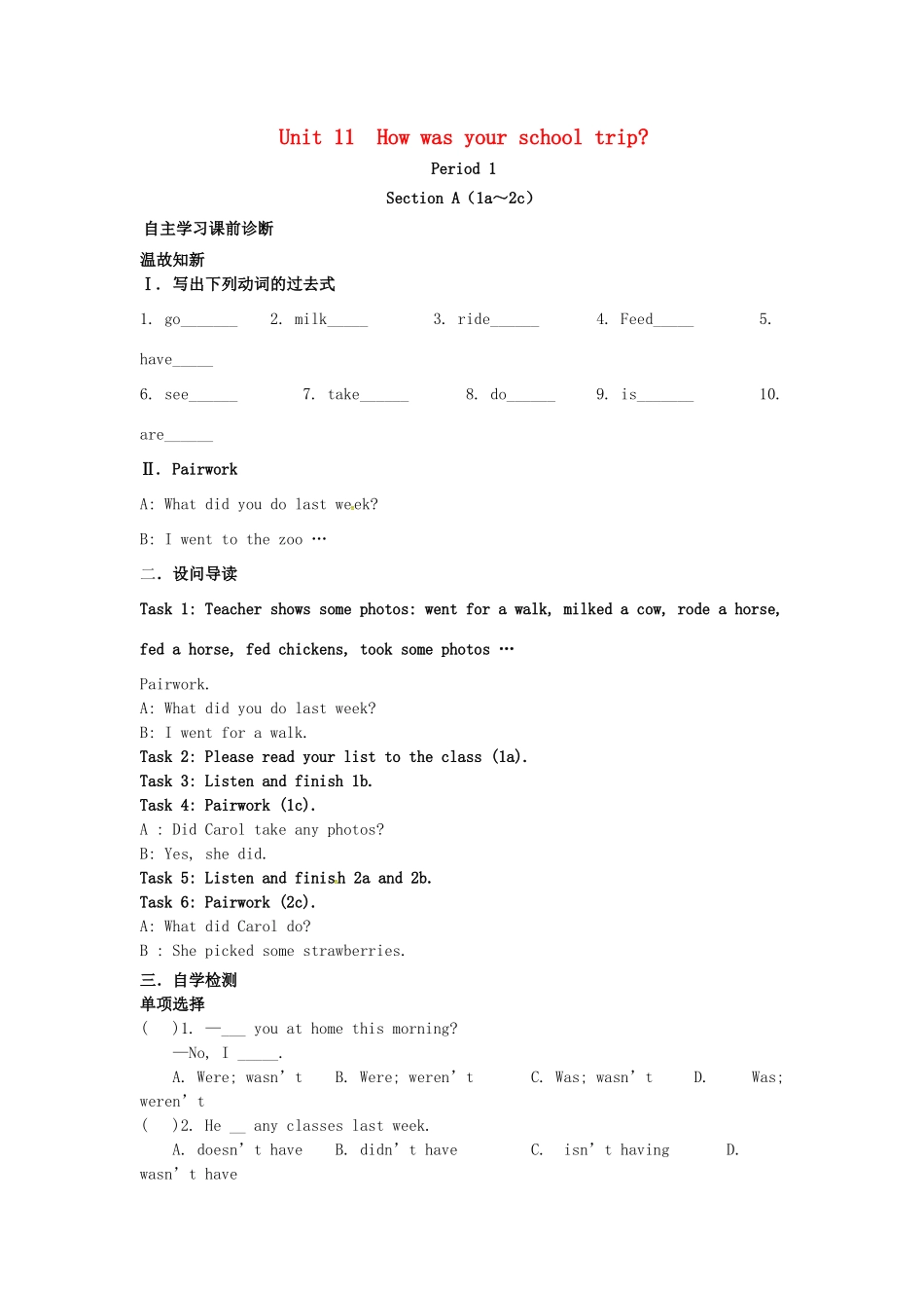 山西省平阳县七年级英语下册 Unit 11 How was your school trip导学案 （新版）人教新目标版-（新版）人教新目标版初中七年级下册英语学案_第1页