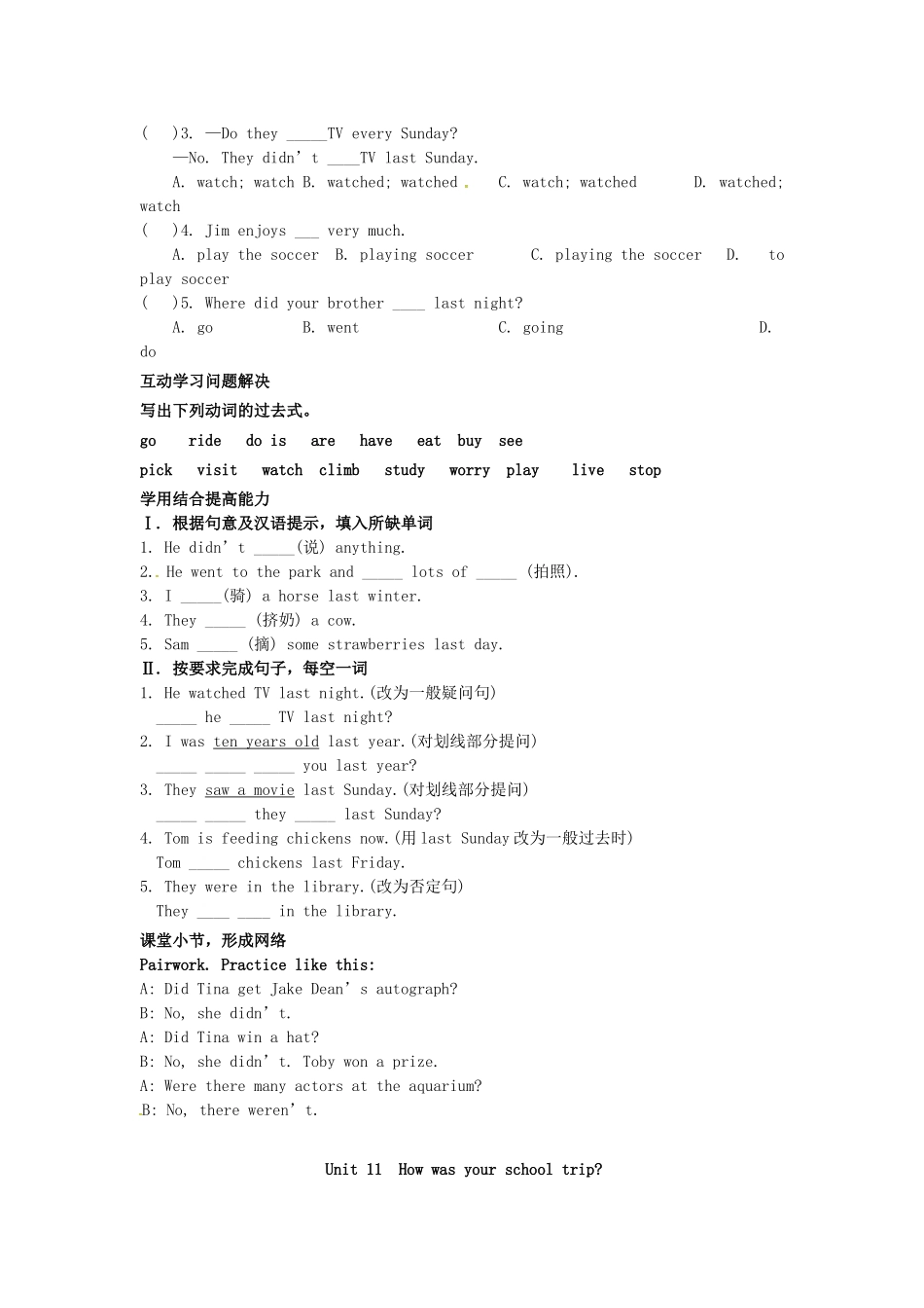 山西省平阳县七年级英语下册 Unit 11 How was your school trip导学案 （新版）人教新目标版-（新版）人教新目标版初中七年级下册英语学案_第2页