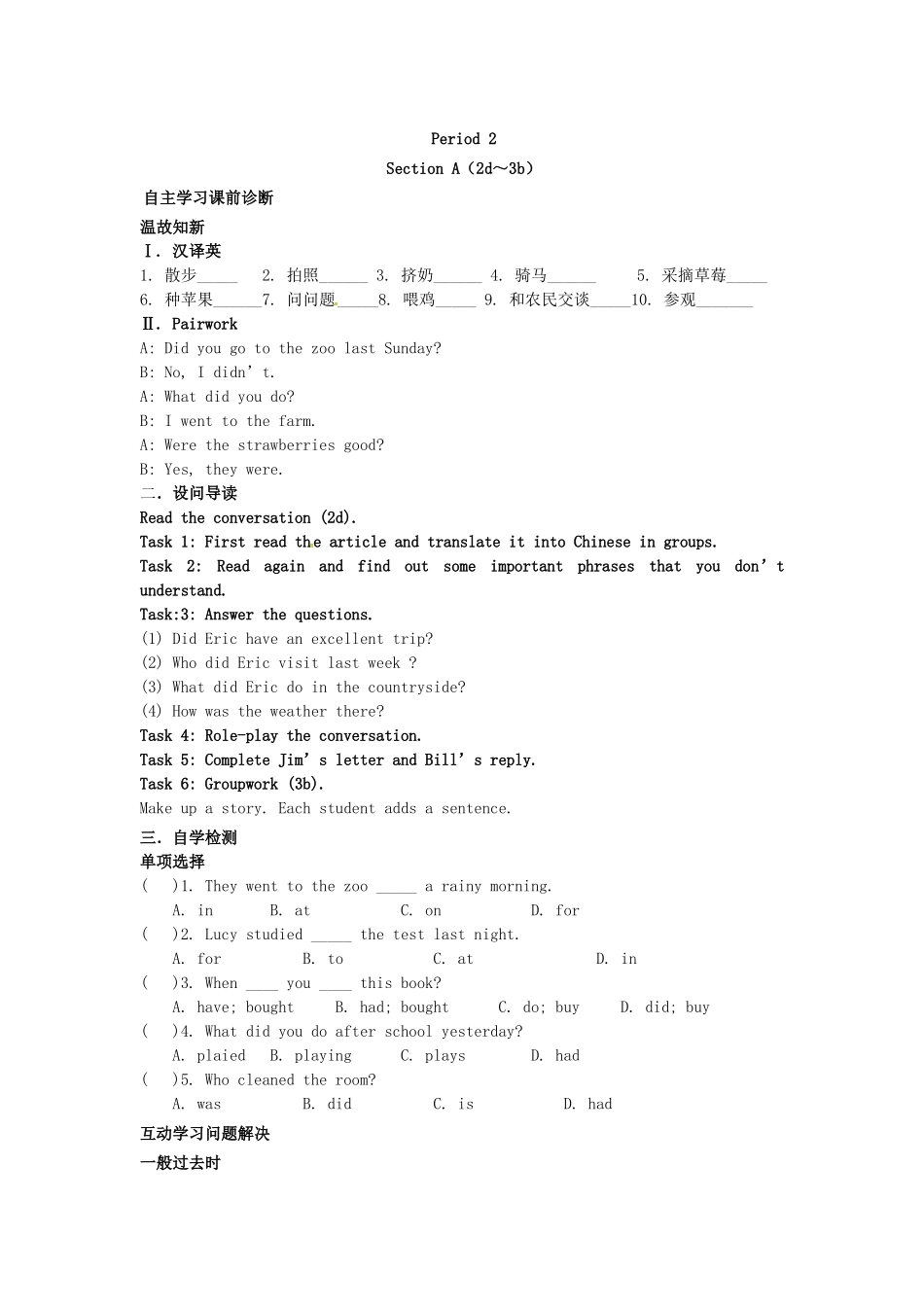 山西省平阳县七年级英语下册 Unit 11 How was your school trip导学案 （新版）人教新目标版-（新版）人教新目标版初中七年级下册英语学案_第3页