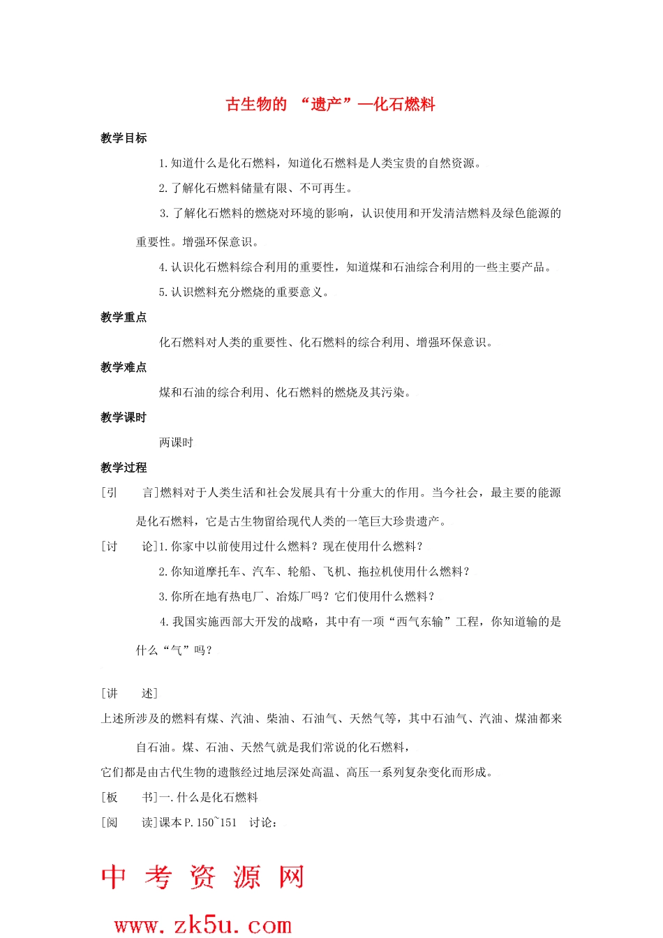 九年级化学上册第五章第三节 古生物的“遗产”——化石教案粤教版_第1页