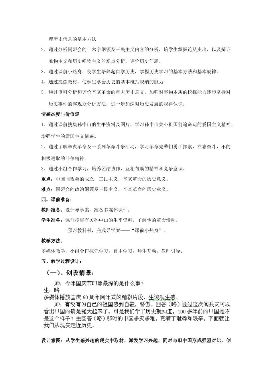 山东省龙口市诸由观镇诸由中学八年级历史上册 第二单元 第8课 辛亥革命教案 新人教版_第2页