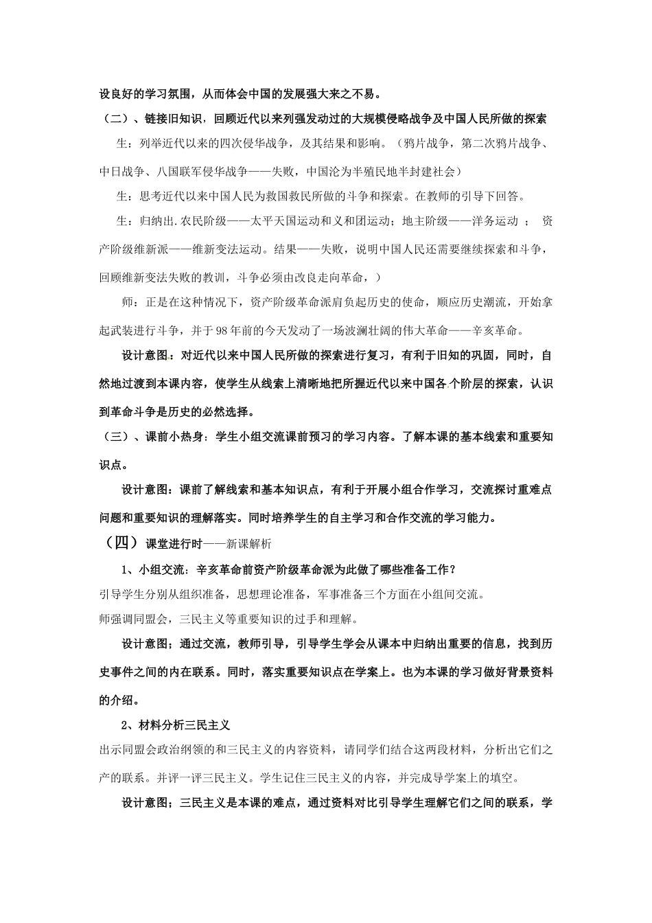 山东省龙口市诸由观镇诸由中学八年级历史上册 第二单元 第8课 辛亥革命教案 新人教版_第3页