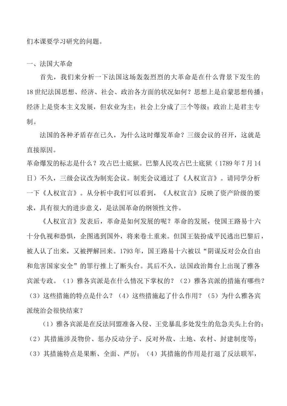 九年级历史上法国大革命和拿破仑帝国教案新人教版_第2页