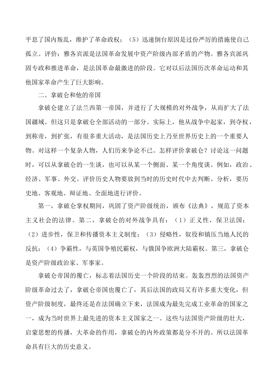 九年级历史上法国大革命和拿破仑帝国教案新人教版_第3页