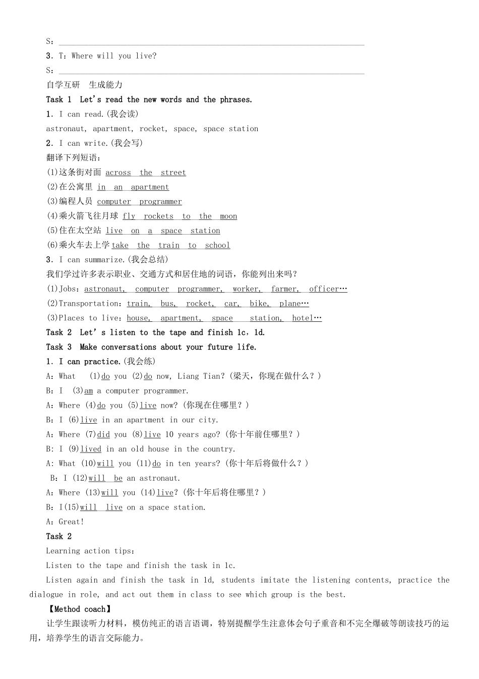 秋八年级英语上册 Unit 7 Will people have robots（第3课时）Section B（1a-1e）学案 （新版）人教新目标版-（新版）人教新目标版初中八年级上册英语学案_第2页