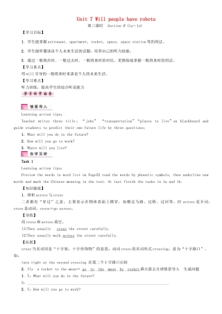 秋八年级英语上册 Unit 7 Will people have robots（第3课时）Section B（1a-1e）学案 （新版）人教新目标版-（新版）人教新目标版初中八年级上册英语学案