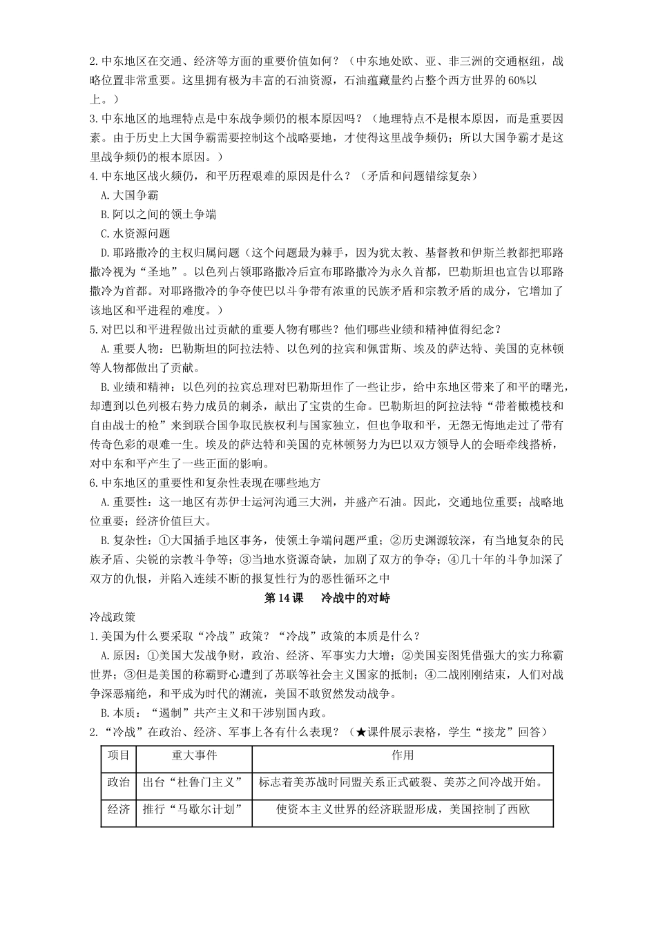 九年级历史教案(13-16课)新课标 人教版_第2页