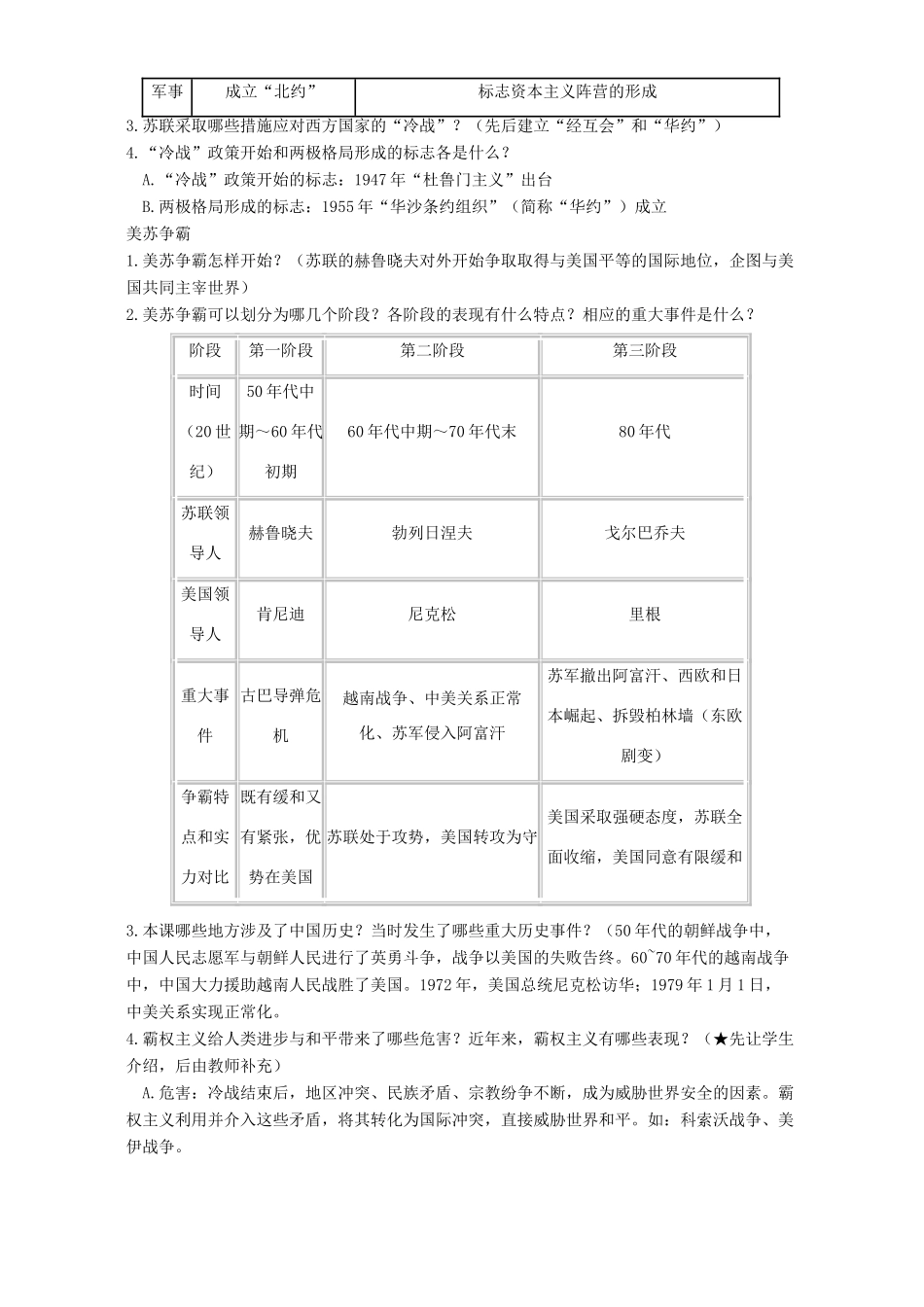 九年级历史教案(13-16课)新课标 人教版_第3页