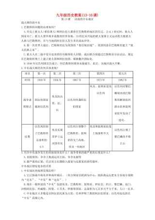 九年级历史教案(13-16课)新课标 人教版