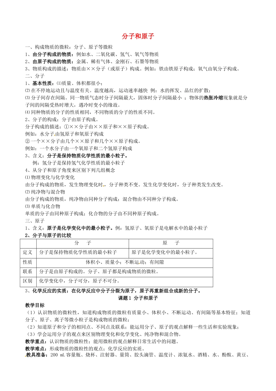 江苏省无锡新领航教育咨询有限公司九年级化学上册 3.1 分子和原子教案 （新版）新人教版_第1页