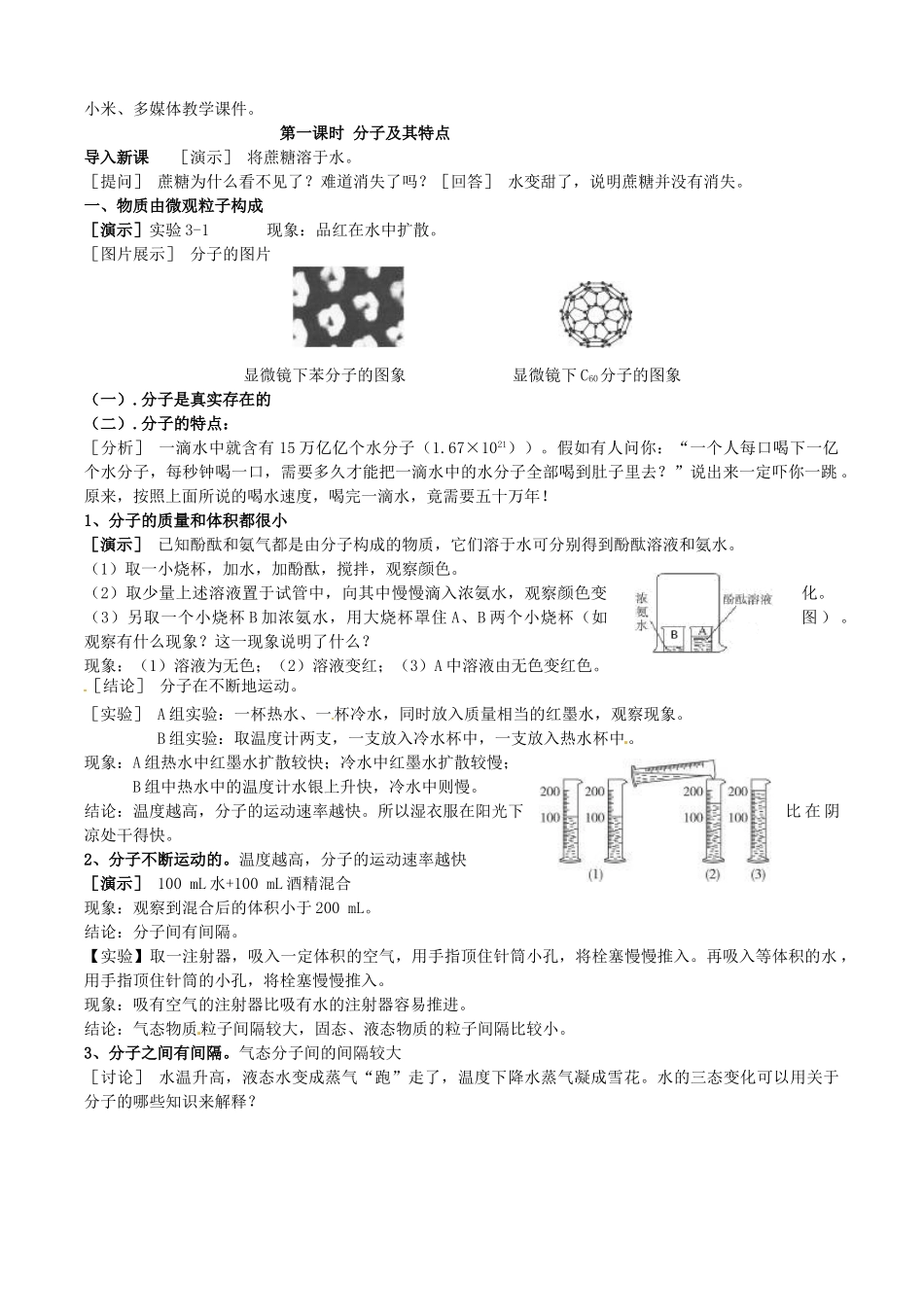 江苏省无锡新领航教育咨询有限公司九年级化学上册 3.1 分子和原子教案 （新版）新人教版_第2页