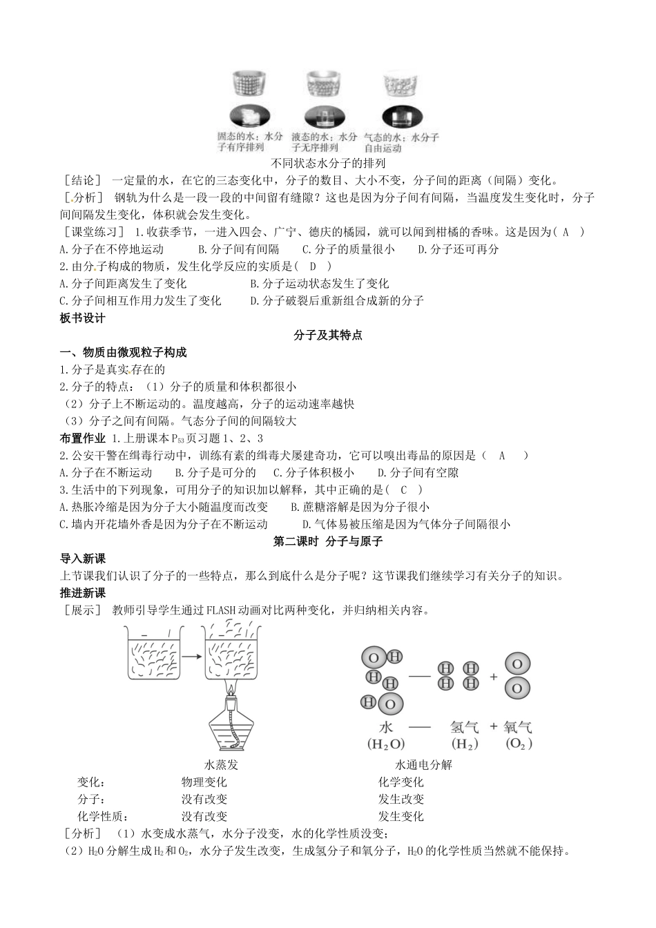 江苏省无锡新领航教育咨询有限公司九年级化学上册 3.1 分子和原子教案 （新版）新人教版_第3页