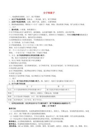 江苏省无锡新领航教育咨询有限公司九年级化学上册 3.1 分子和原子教案 （新版）新人教版