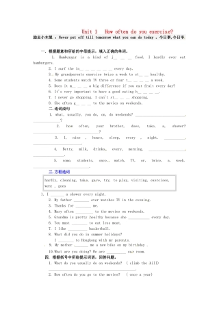 浙江省泰顺县罗阳二中八年级英语上册《Unit 1 How do you exercise》学案 人教新目标版