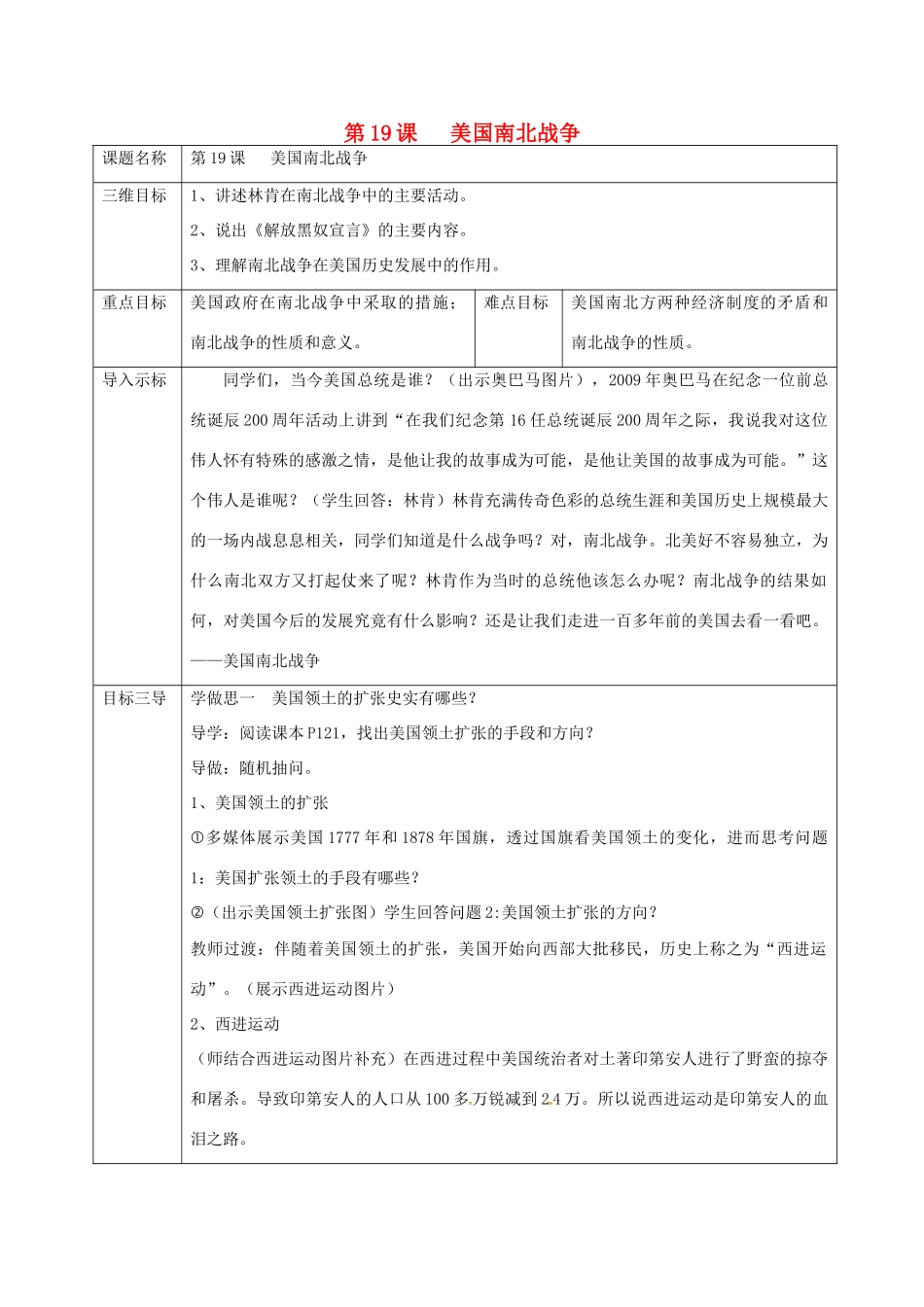 重庆市沙坪坝区九年级历史上册 世界近代史(上)第三学习主题 资产阶级统治的巩固与扩大 第19课 美国南北战争教案 川教版-川教版初中九年级上册历史教案_第1页