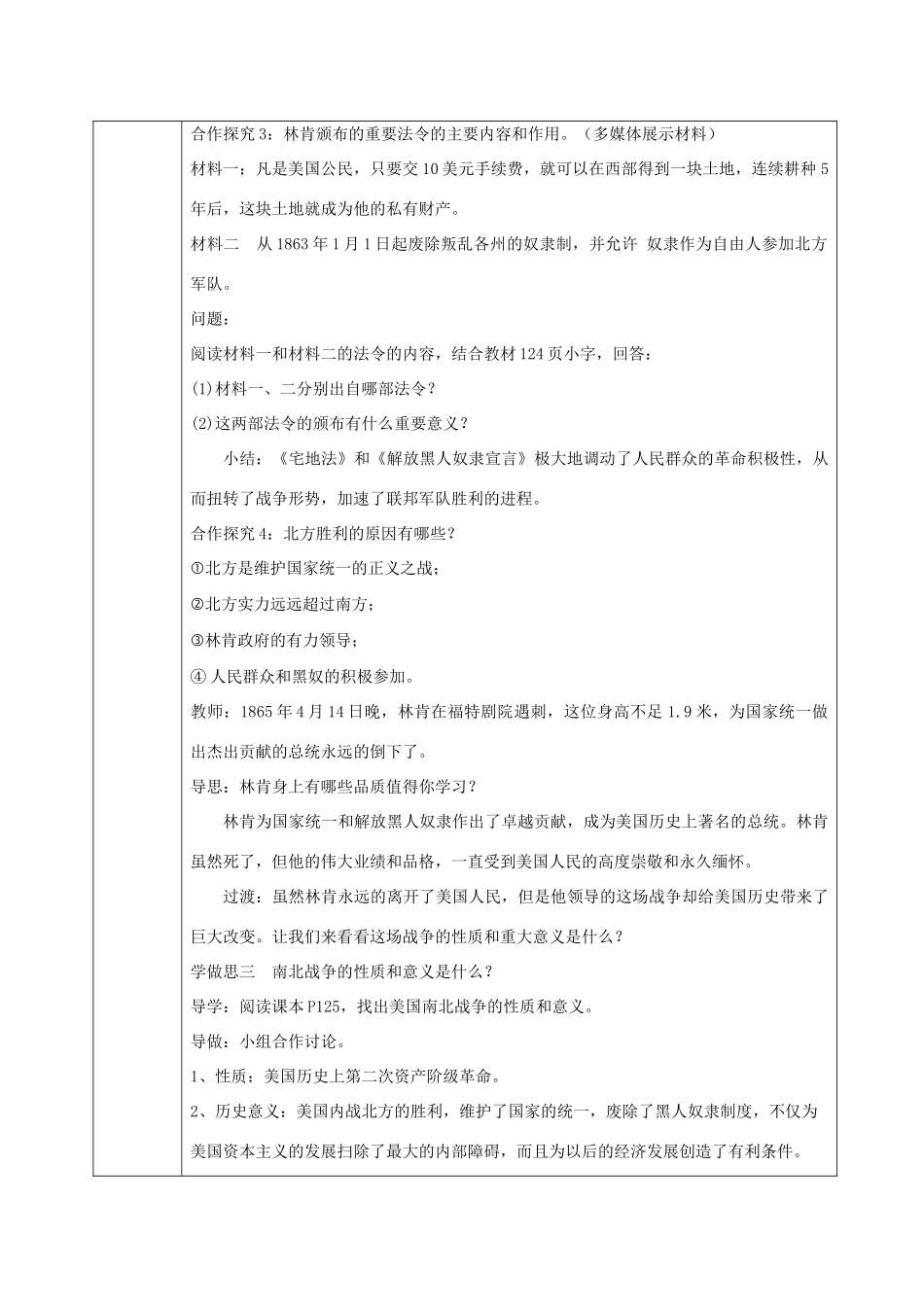 重庆市沙坪坝区九年级历史上册 世界近代史(上)第三学习主题 资产阶级统治的巩固与扩大 第19课 美国南北战争教案 川教版-川教版初中九年级上册历史教案_第3页