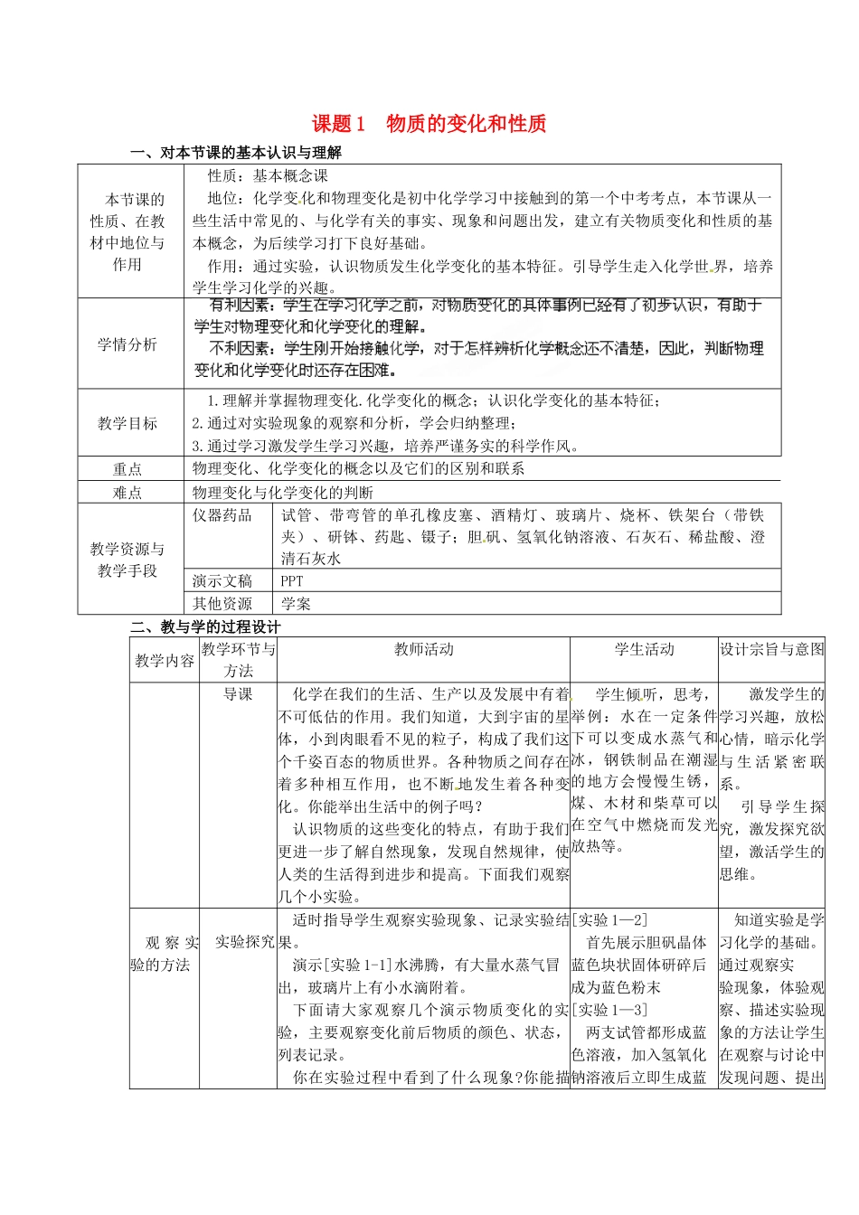 辽宁省东港市黑沟中学九年级化学上册 第一单元 课题1 物质的变化和性质教案 （新版）新人教版_第1页
