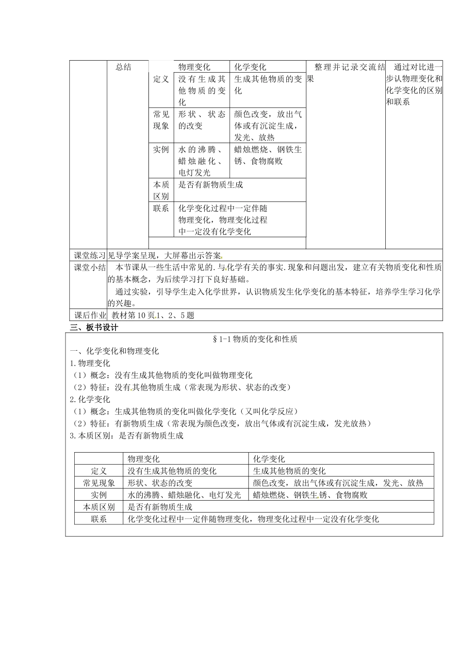 辽宁省东港市黑沟中学九年级化学上册 第一单元 课题1 物质的变化和性质教案 （新版）新人教版_第3页
