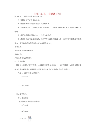 山东省东营市河口区实验学校八年级数学下册《1543公式法（二）》学案