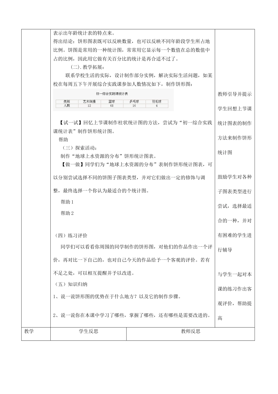 四川省八年级信息技术上册 第12课《制作饼形统计图》教学案 新人教版_第2页