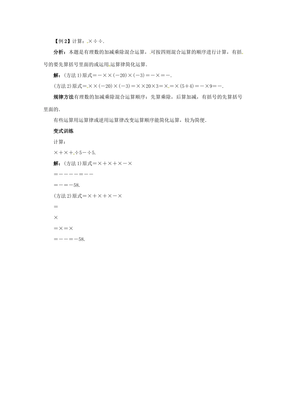秋七年级数学上册 1.9 有理数的除法课堂导学案 （新版）冀教版-（新版）冀教版初中七年级上册数学学案_第2页