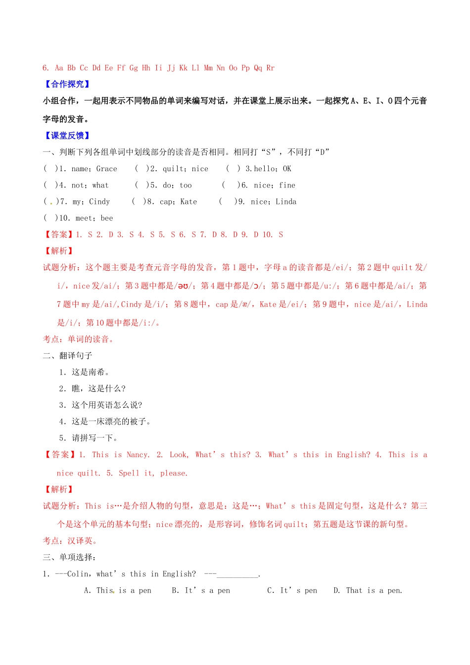 北大绿卡七年级英语上册 Starter Unit 2 What’s this in English（第2课时）导学案 （新版）人教新目标版-（新版）人教新目标版初中七年级上册英语学案_第2页