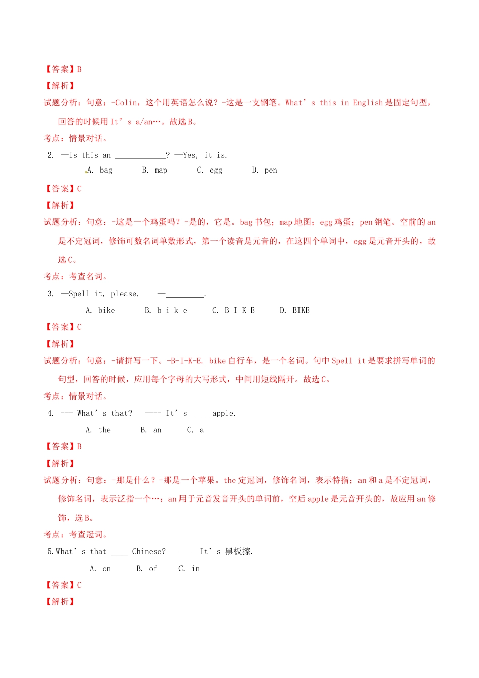 北大绿卡七年级英语上册 Starter Unit 2 What’s this in English（第2课时）导学案 （新版）人教新目标版-（新版）人教新目标版初中七年级上册英语学案_第3页