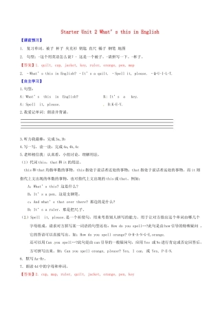 北大绿卡七年级英语上册 Starter Unit 2 What’s this in English（第2课时）导学案 （新版）人教新目标版-（新版）人教新目标版初中七年级上册英语学案