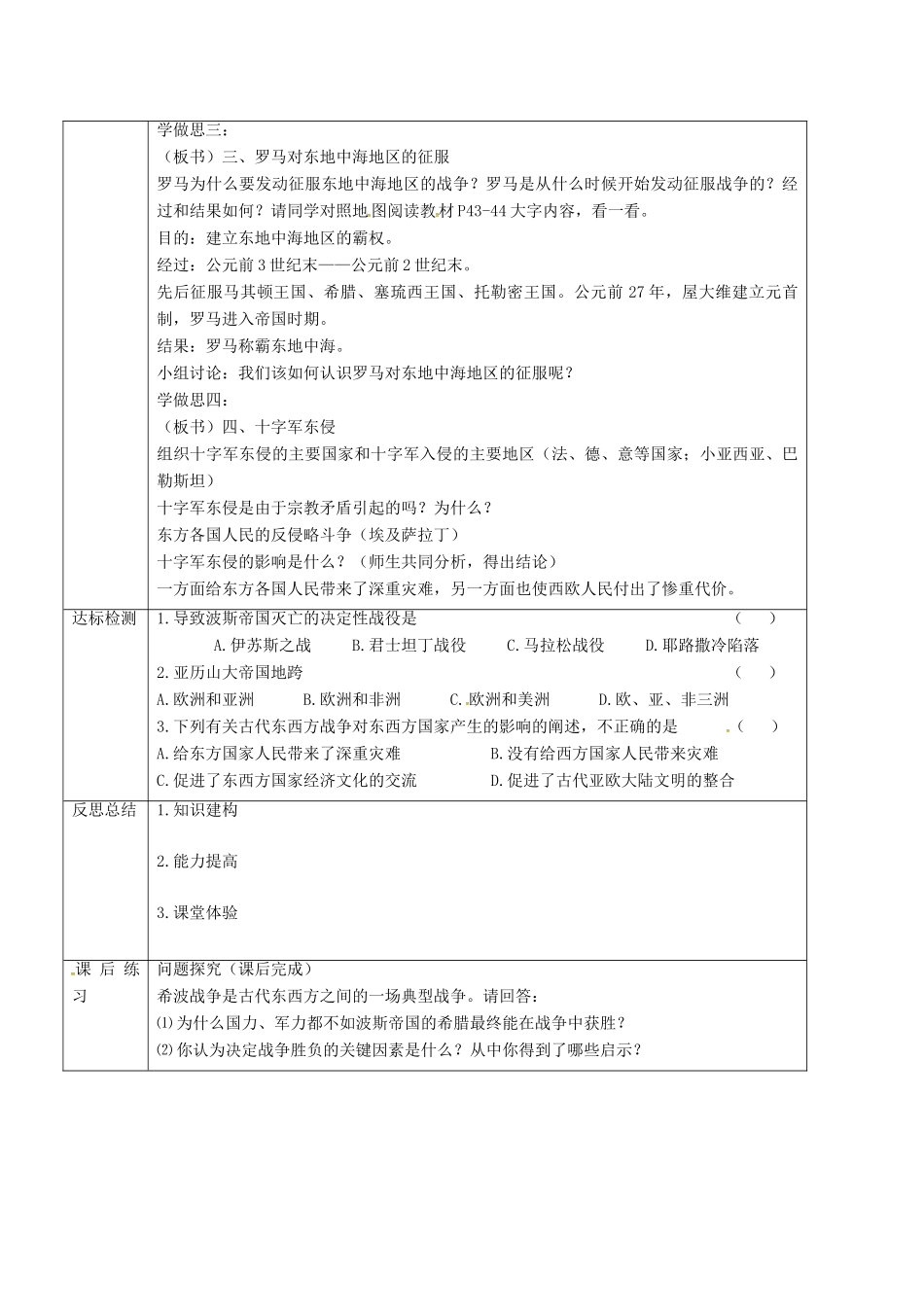 重庆市沙坪坝区九年级历史上册 世界古代史 第四学习主题 古代文明的交融 第7课 古代东方与西方的战争教案 川教版-川教版初中九年级上册历史教案_第3页