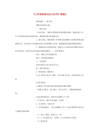 山东省郯城县郯城街道初级中学初中信息技术《工作表的格式化与打印》教案2